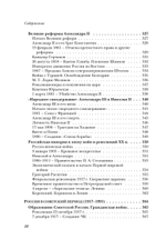 История России от Рюрика до Путина. Люди. События. Даты. 4-е издание, дополненное
