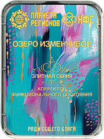 КФС «ОЗЕРО ИЗМЕНЧИВОЕ» 8 элементов / «VARIABLE LAKE» / 8 elements