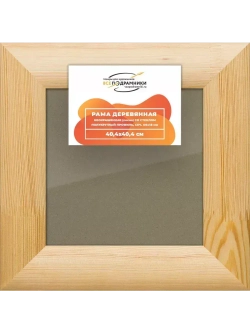 Деревянная рама 40x40 для постера и фотографий сеч. 60x18