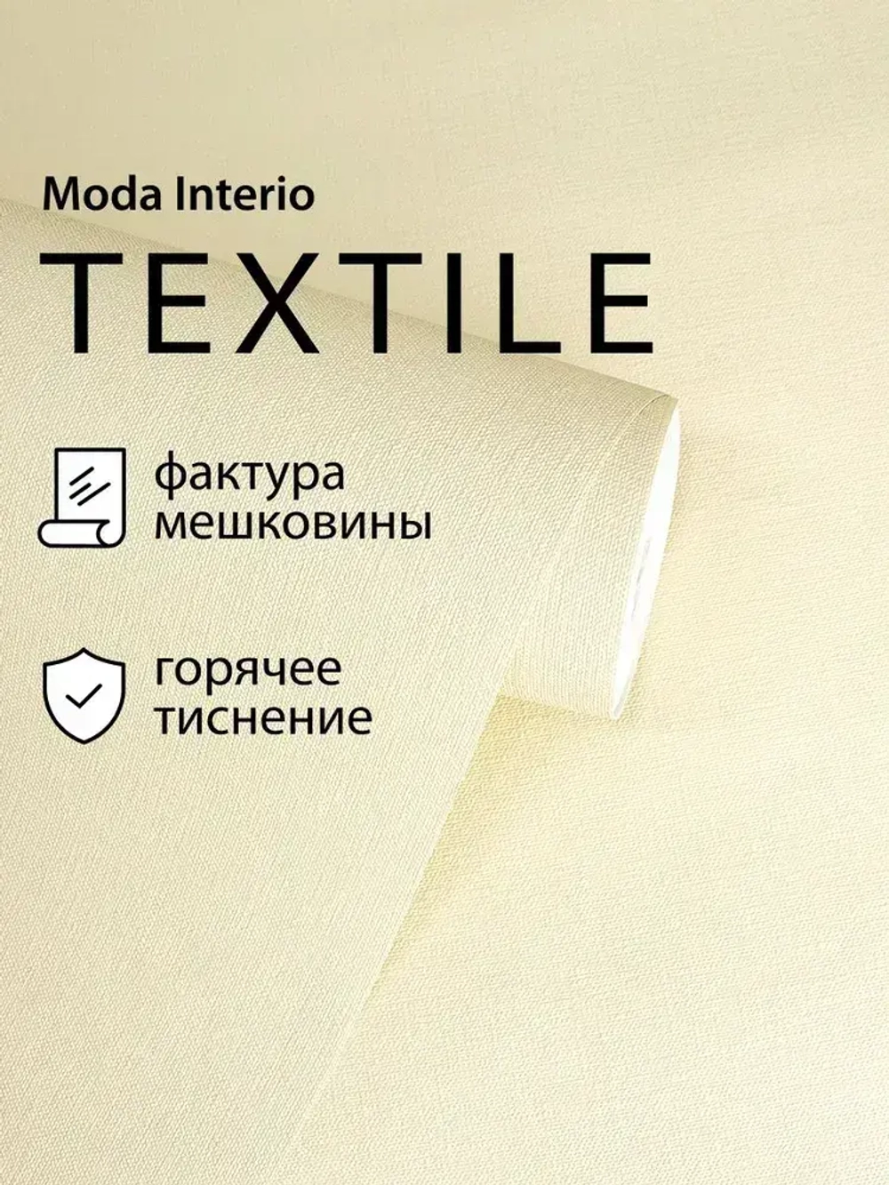 Обои флизелиновые 1.06, виниловые желтые однотонные Textile (Moda Interio) метровые под ткань на кухню