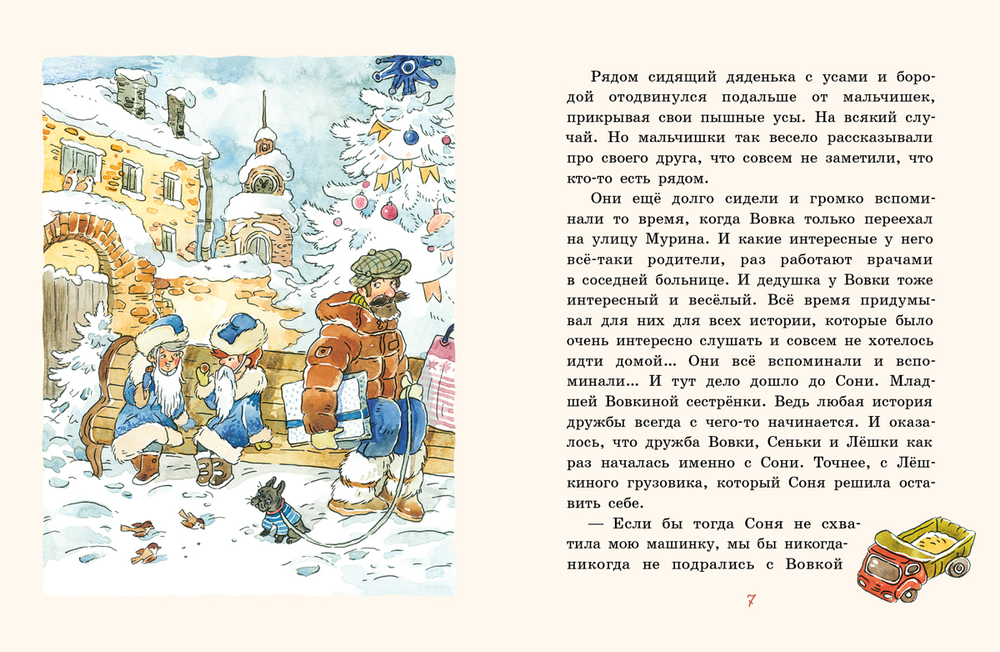 Большие и маленькие приключения с Хвостиком
