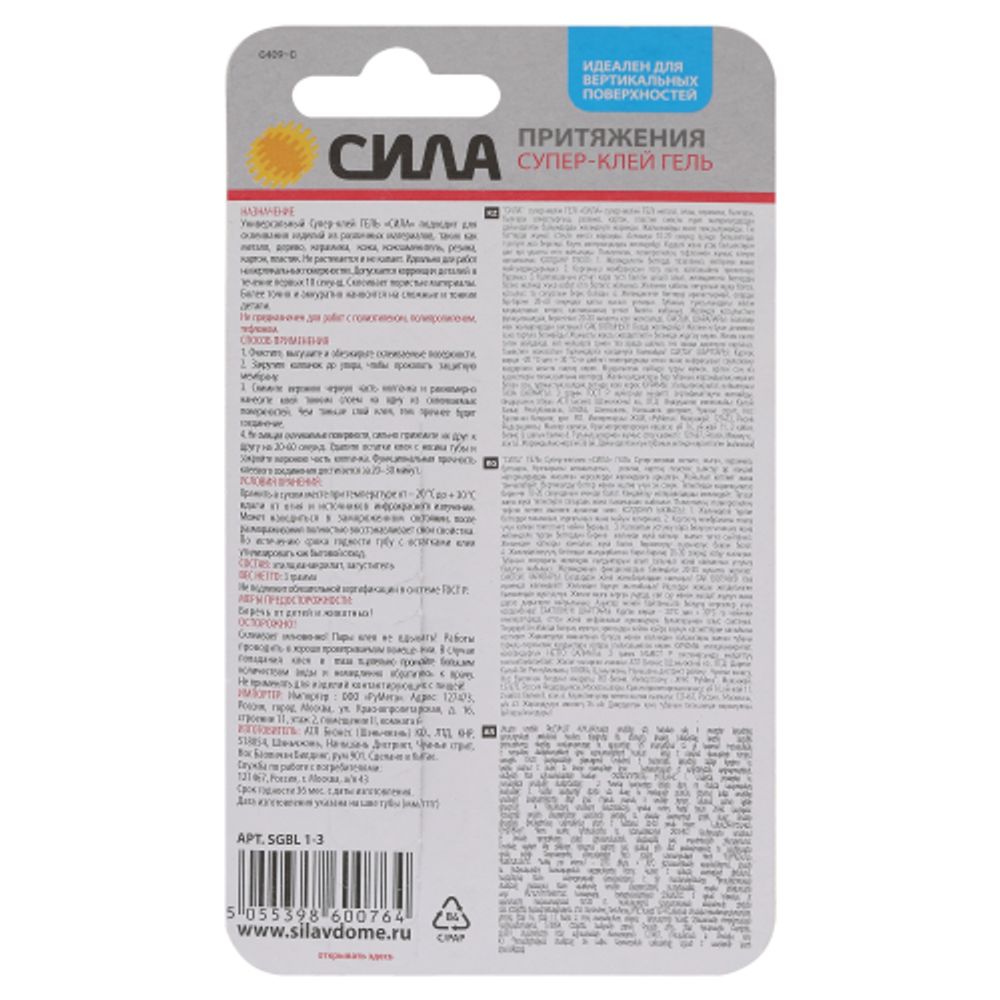Супер-клей СИЛА SGBL1-3 гель 3 г блистер