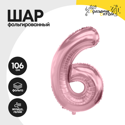 Воздушный шар "Цифра 6" розовый, фольгированный
