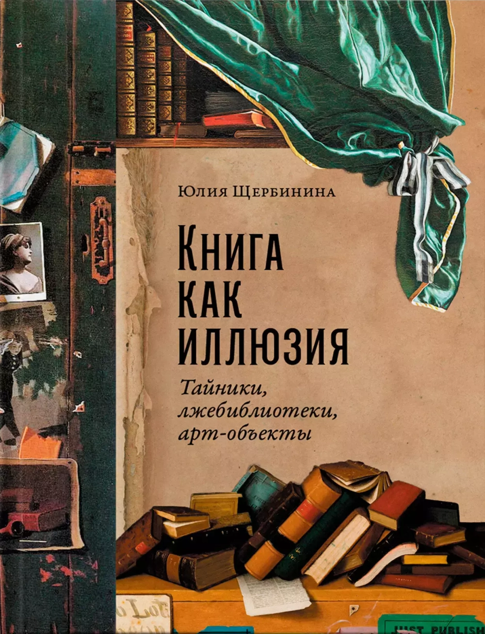 Книга как иллюзия