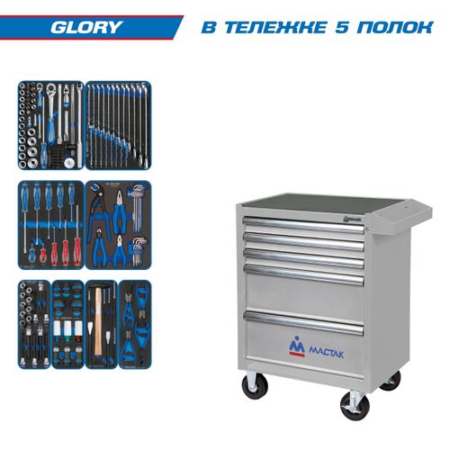 KING TONY (934-152AMG) Набор инструментов "GLORY" в серой тележке, 152 предмета
