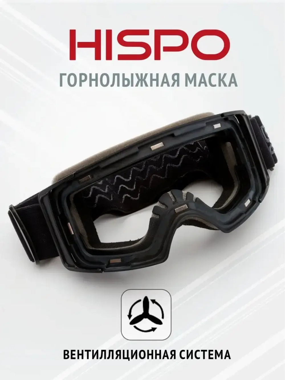 Маска горнолыжная, для сноуборда