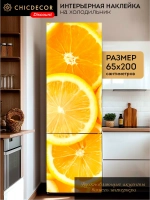 Наклейка интерьерная на холодильник Апельсин оранжевый