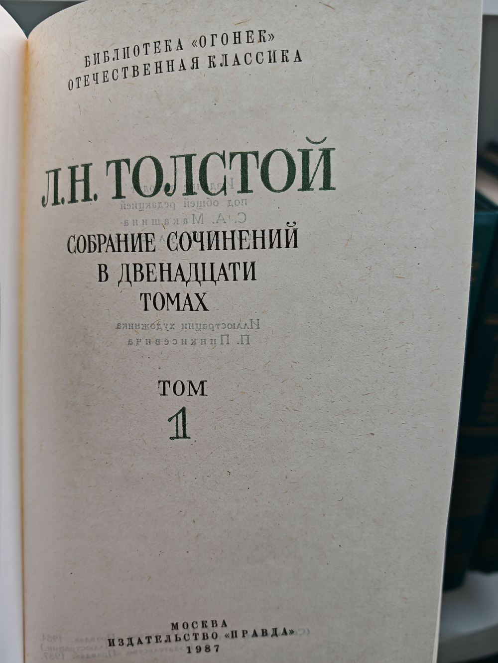 Лев Толстой. Собрание сочинений в 12 томах (комплект из 12 книг)