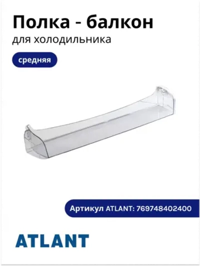 Балкон средний 769748402400