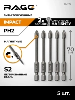 Набор торсионных бит IMPACT 5 шт S2 PH2 x 70 мм RAGE by VIRA