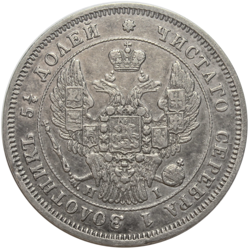 25 копеек. Николай I. СПБ-НI. (Старый орёл - хвост из 9 перьев) 1848 год. XF