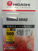 Карабин HIGASHI Round snap #0