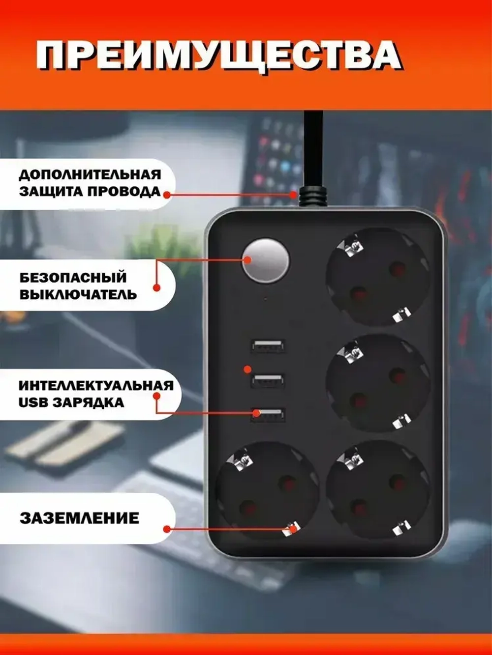 Сетевой фильтр с USB 4 розетки и 3 USB , длина 2м / Удлинитель сетевой