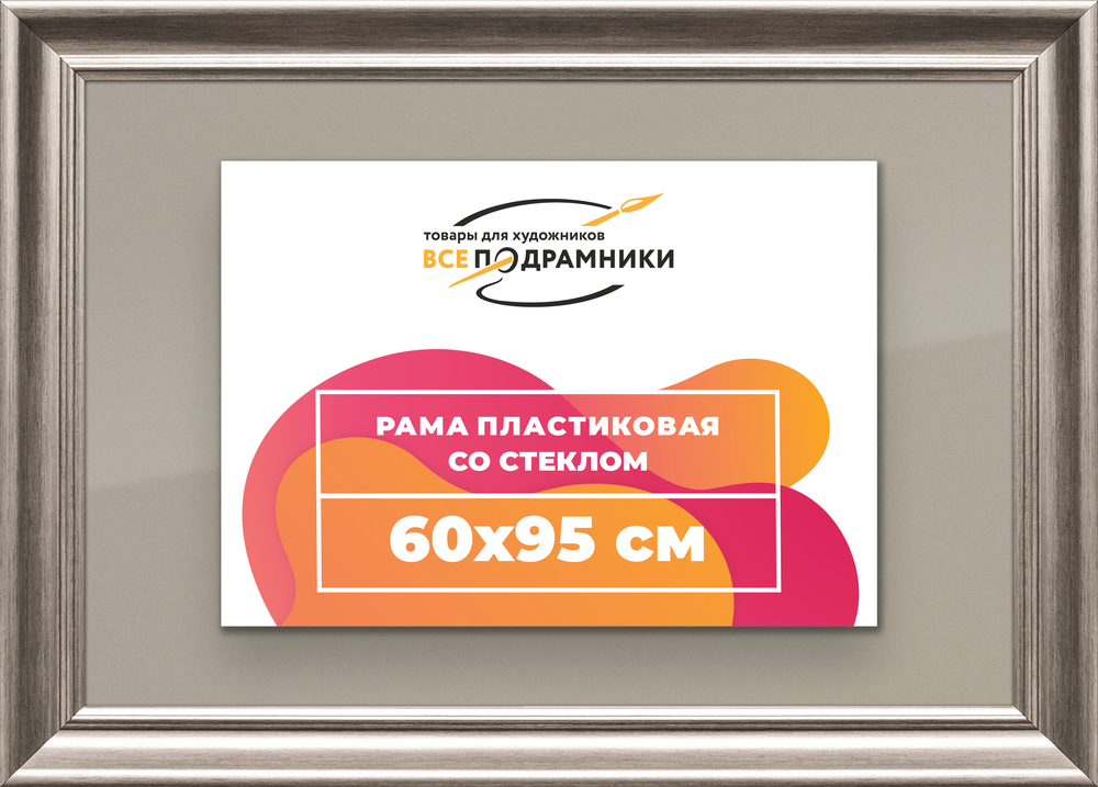 Рамка 60x95 для постера и фотографий RPS1201925-02