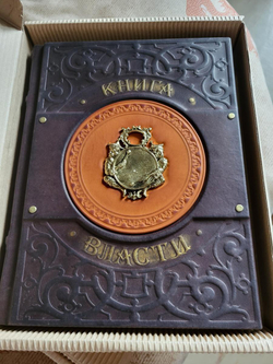 "Книга власти" Книга подарочная в кожаном переплете