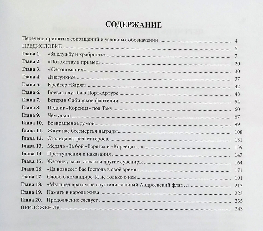 "Варяг" - "Кореец" в наградах, жетонах и знаках