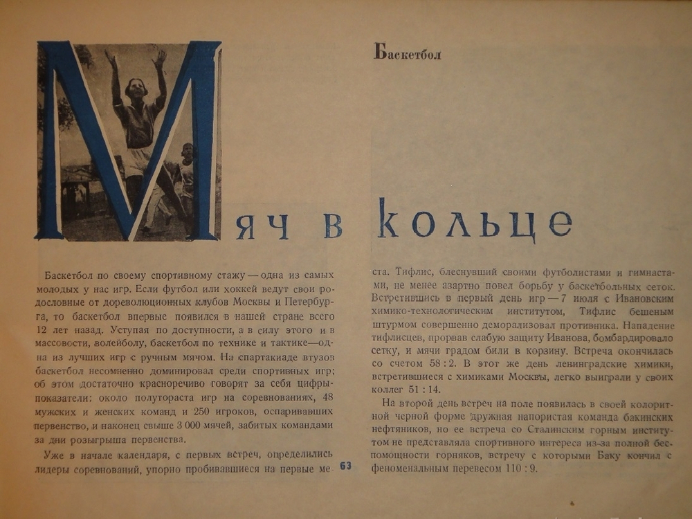 "Первая Всесоюзная Спартакиада ВТУЗов тяжелой промышленности". Под редакцией Д.Петровского и Г.Белякова. 1935г.
