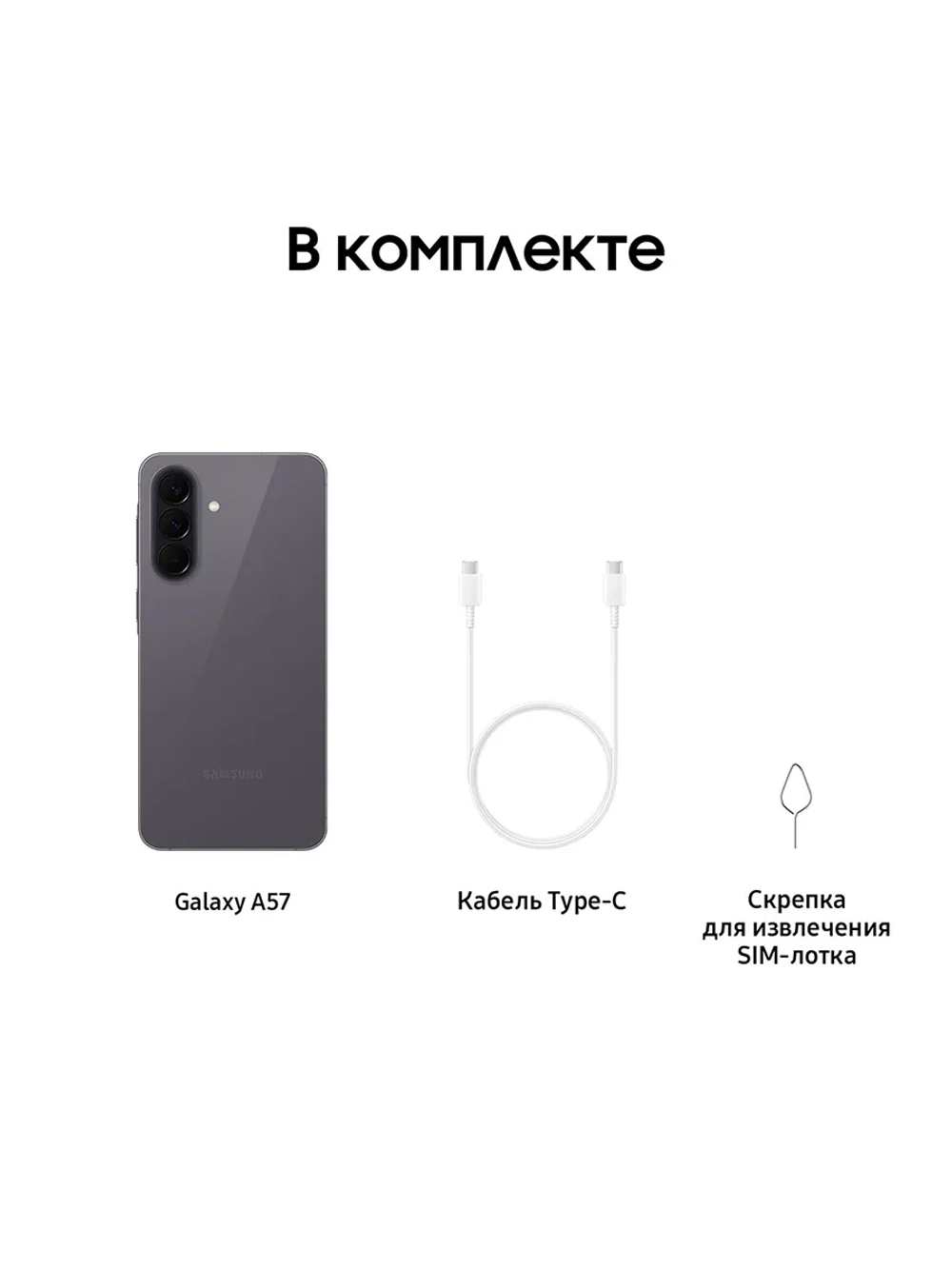 Смартфон Samsung Galaxy A57 SM-A576BZAKCAU