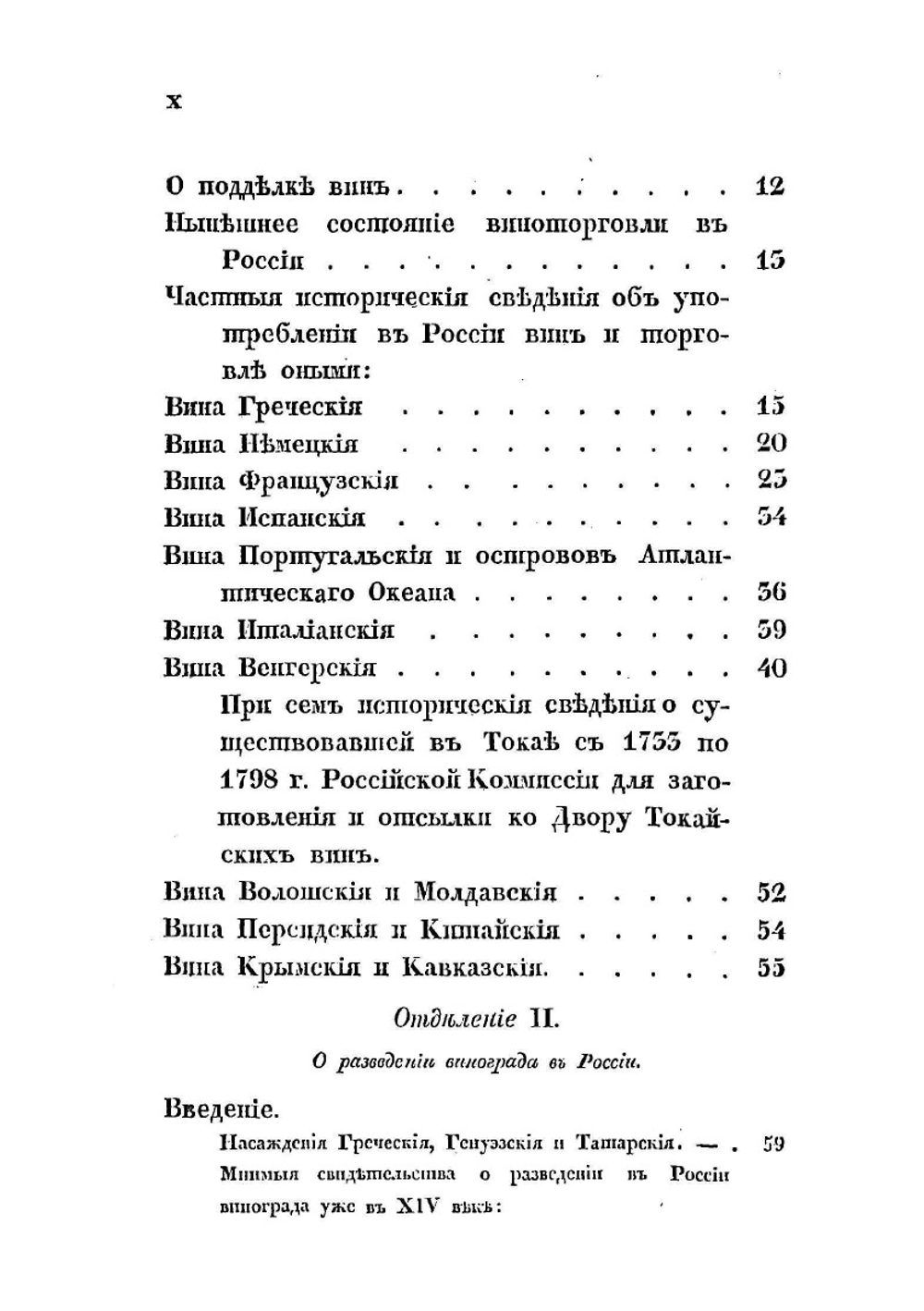 О виноделии и винной торговле в России | П.И. Кеппен