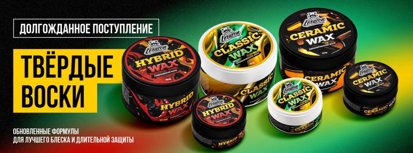 В продажу поступили твердые воски от бренда Leraton 