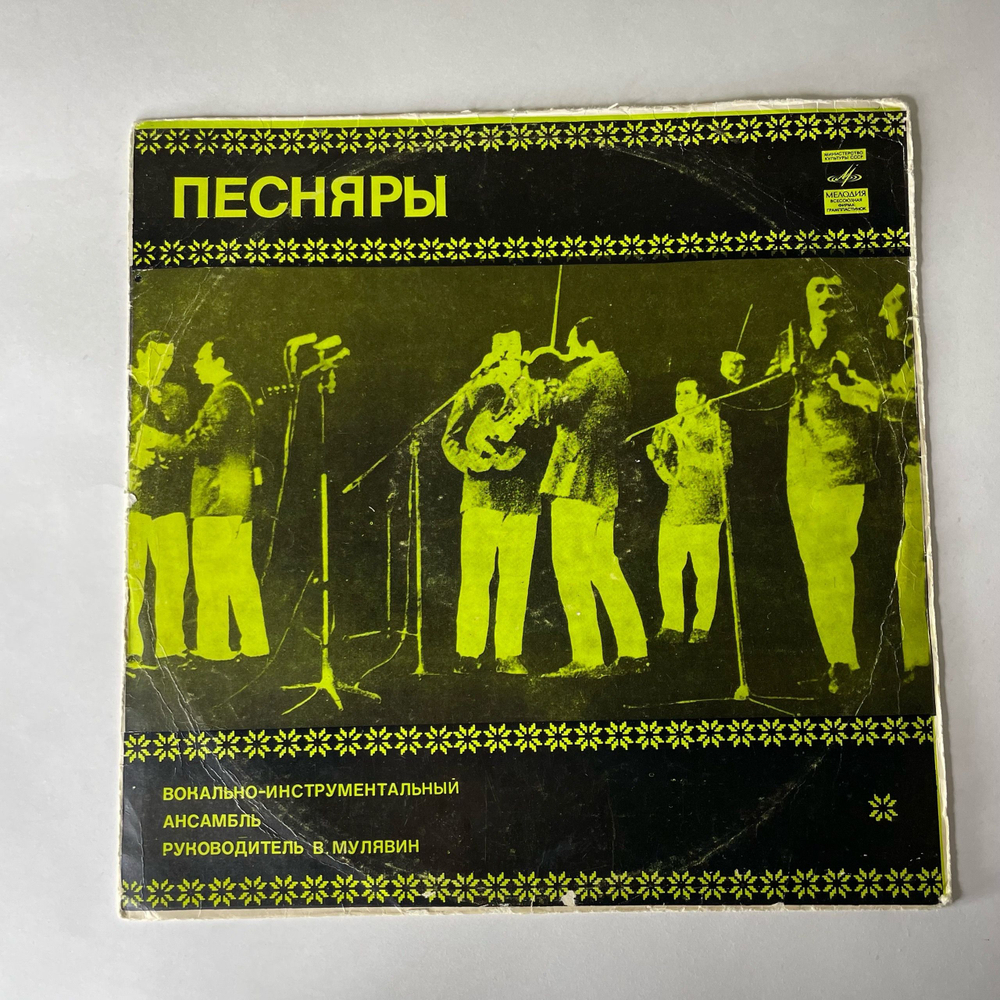 Винтажная виниловая пластинка LP Песняры II Олеся (СССР 1974) Ленинградский Завод