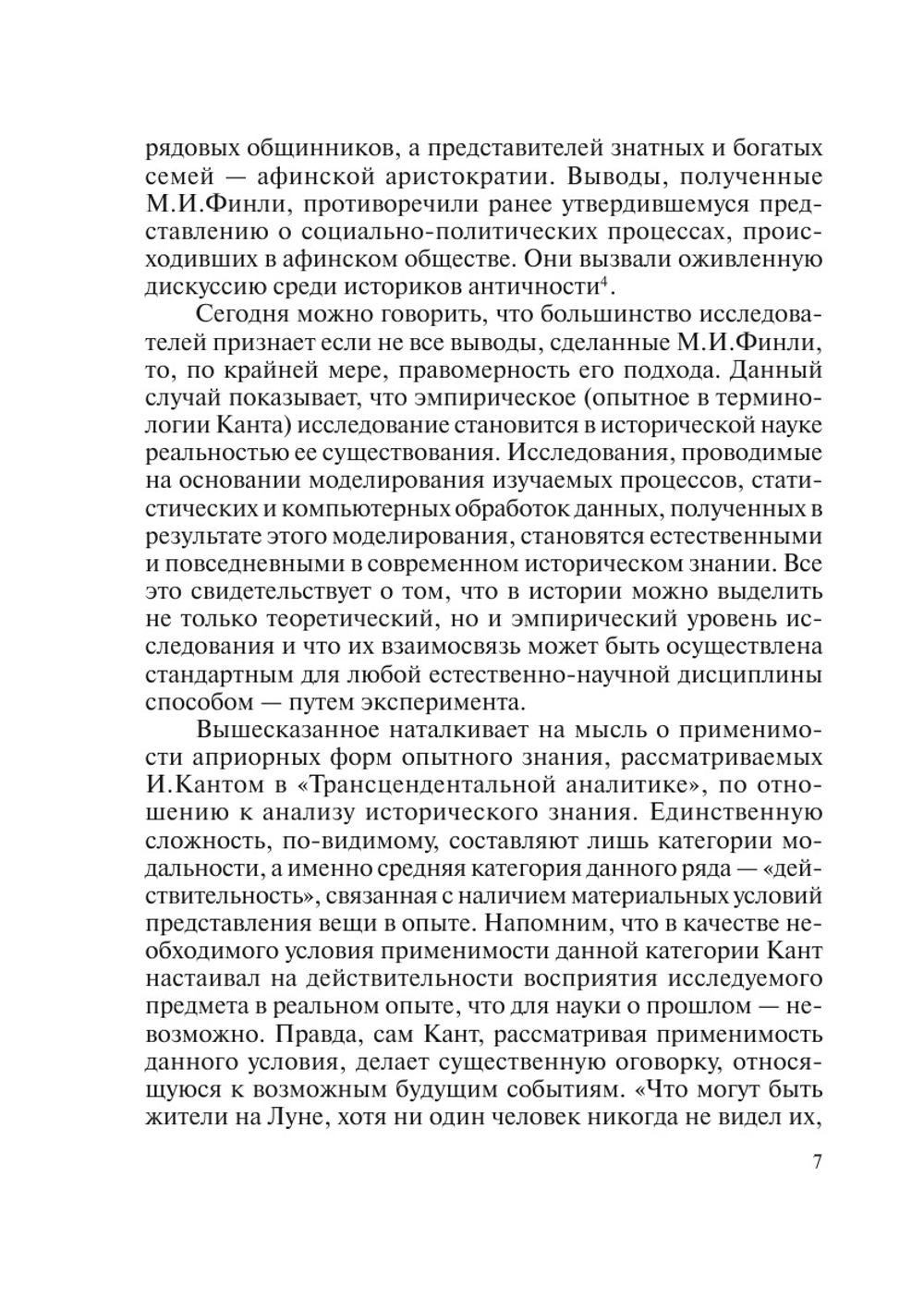 Философские проблемы исторической науки | Ф.Н. Блюхер