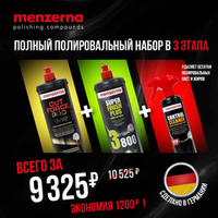Акция! Полный полировальный набор в 3 этапа  всего за 9325 руб