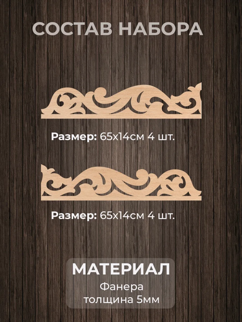 Наличники декор для фасада дома деревянные