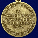 Медаль "За отличное окончание военного ВУЗа" МО РФ с бланком удостоверения