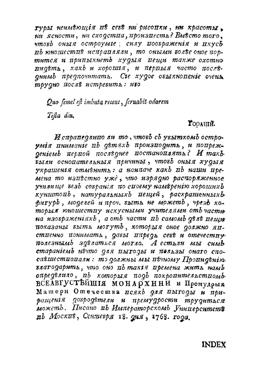 Иоанна Амоса Комения Видимый свет на латинском, российском, немецком, италианском и французском языках | Коменский Ян Амос