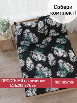 Простынь на резинке Полисатин Мечта "Танец перьев" 140x200 см