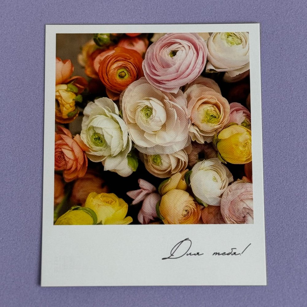 Открытка для букета или композиции «Для тебя»