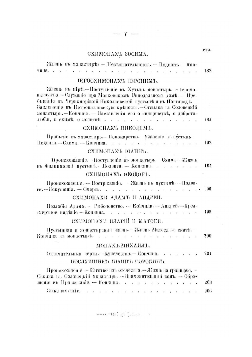 Соловецкий патерик | Неизвестный автор