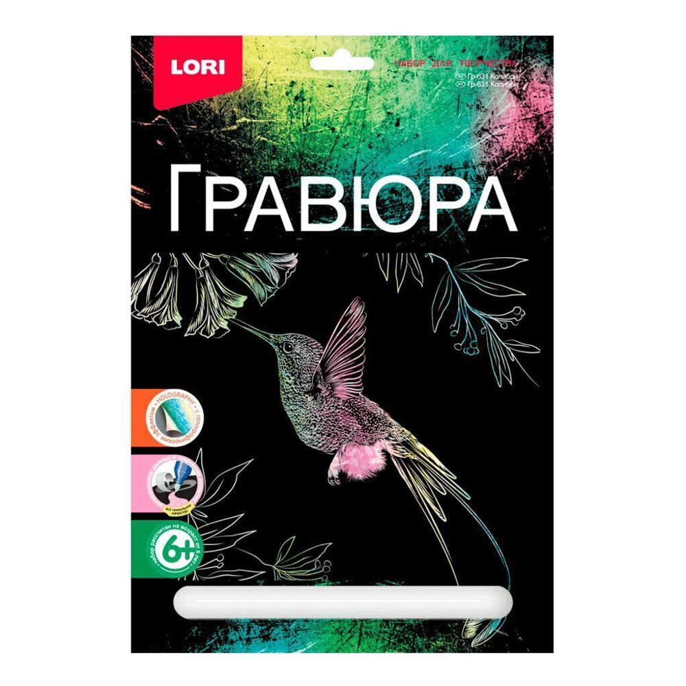 Гравюра 18*24см голография "Колибри" 6+