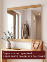 Зеркало настенное, 60х52, Фьонн, прямоугольное, в деревянной раме, для прихожей, ванны, дачи, бежевое, Dipriz