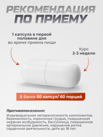 Женьшень + таурин 200 мг 60 капсул