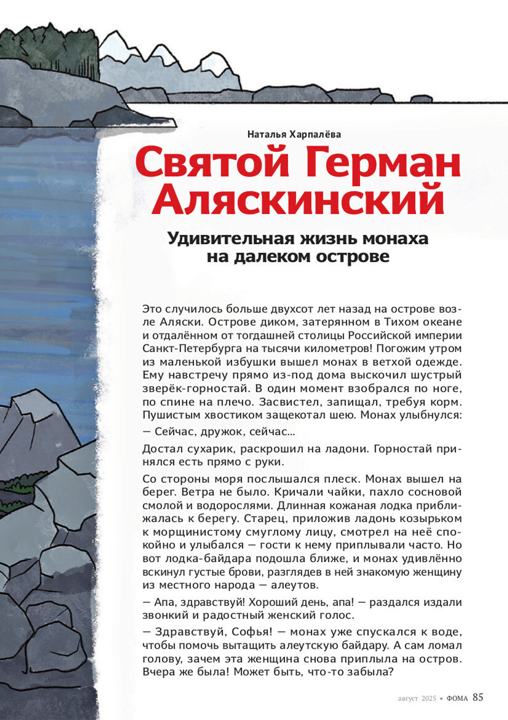 Журнал «Фома» № 8 (268)