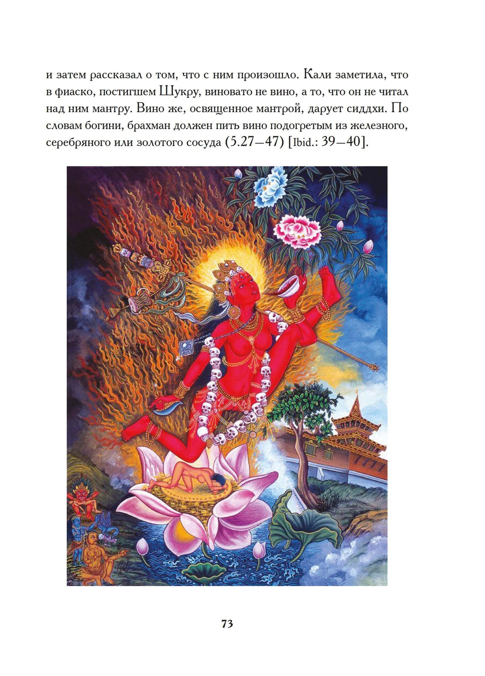 Книга о любви и вине - Эрос и Алкоголь в Индии (PDF)