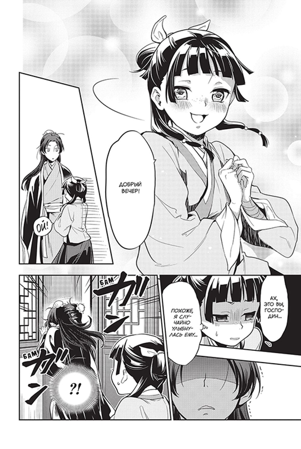 Манга Монолог фармацевта. Том 3