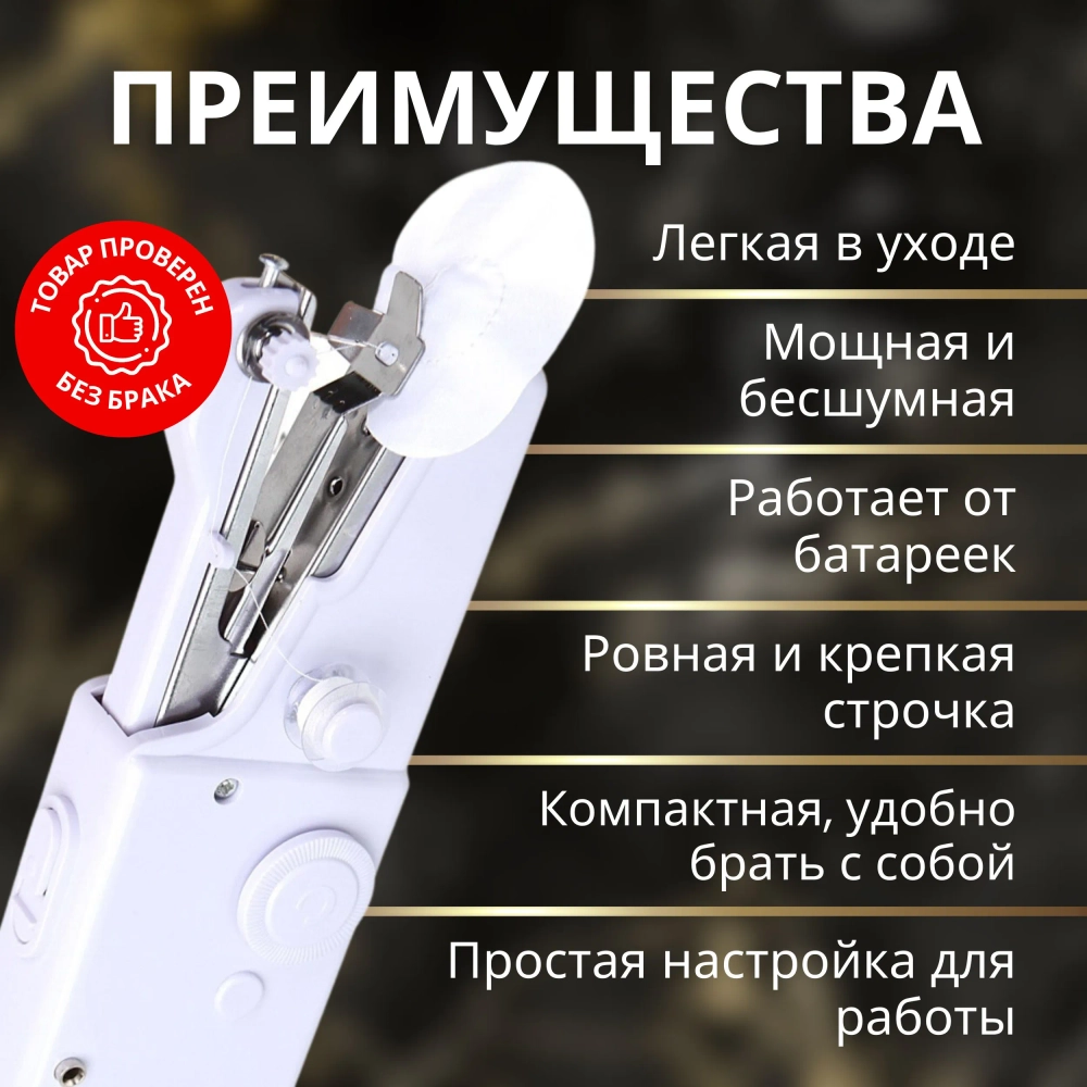 Ручная швейная машинка