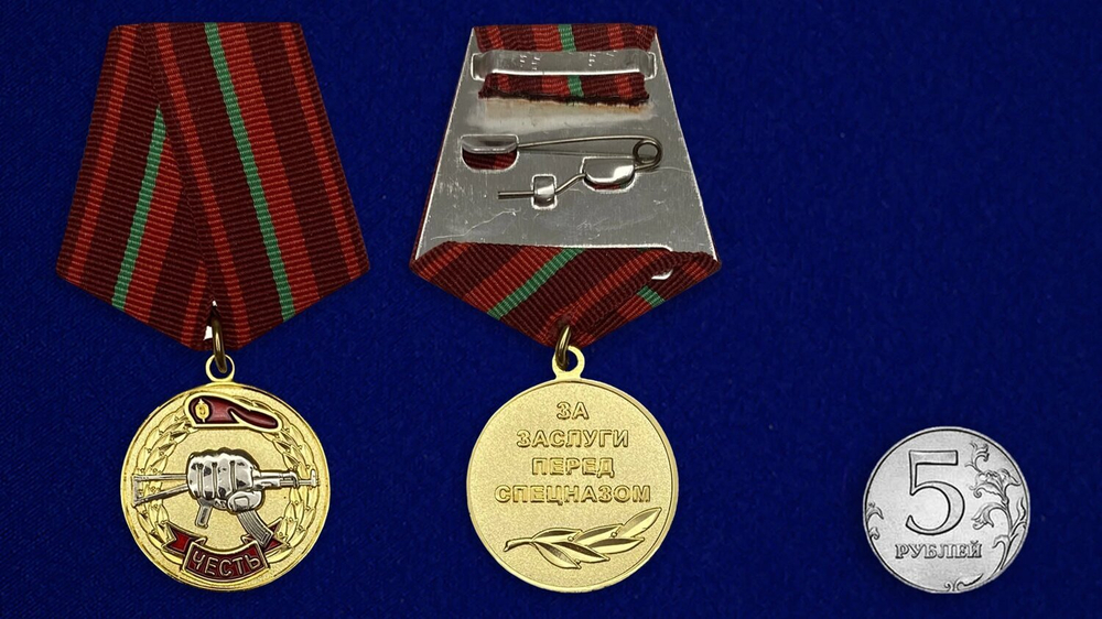 Медаль Спецназа "За заслуги"