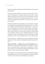 Бизнес-Куб. Как прокачать объемное мышление и вывести компанию на новый уровень