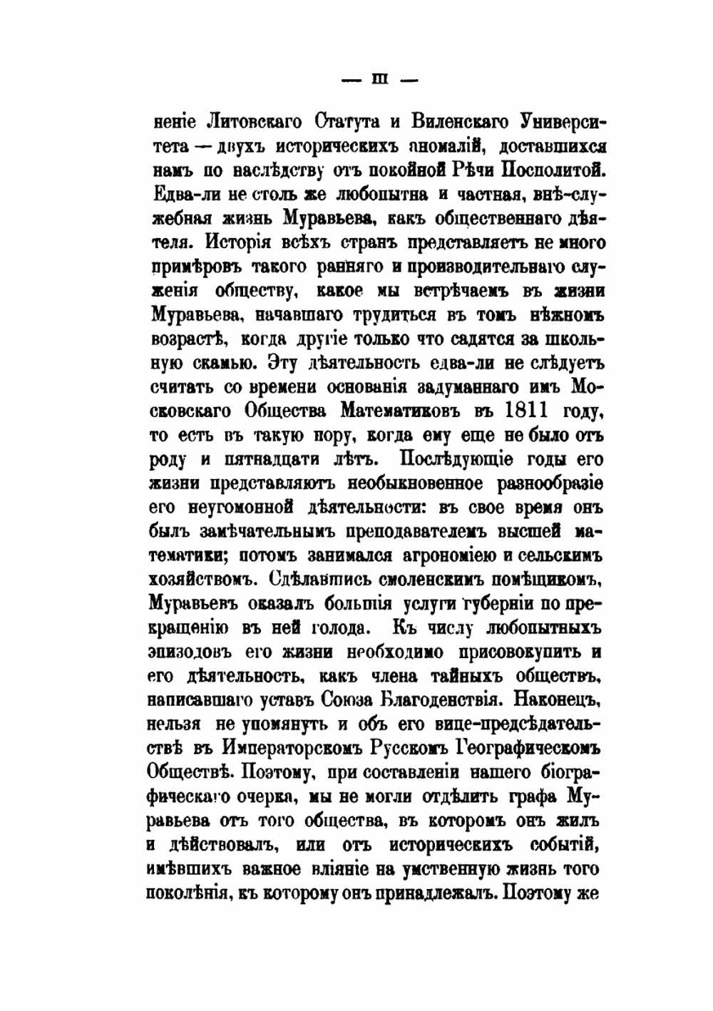 Жизнь графа М. Н. Муравьева. в связи с событиями его времени и до назначения его губернатором в Гродно. Биографический очерк | Д.А. Кропотов