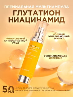 Премиальная мультиампула Dr.Hedison Glutathione Niacinamide Multi Ampoule, 50мл