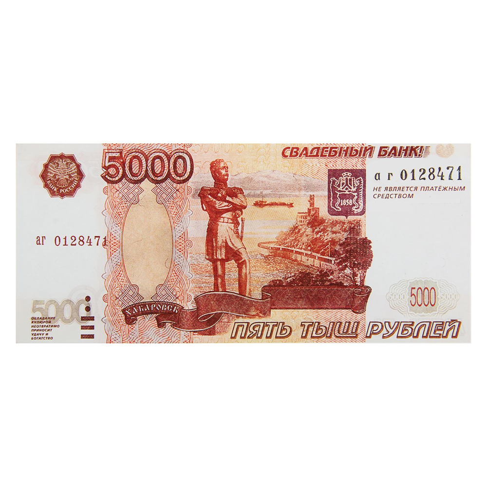 Пачка купюр для выкупа 5000 рублей, 80 шт