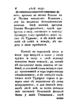 Краткая летопись Малой России с 1506 по 1776 г. | Нет автора