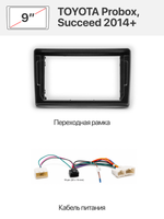 Переходная рамка и комплект проводов для TOYOTA Probox, Succeed 2014+