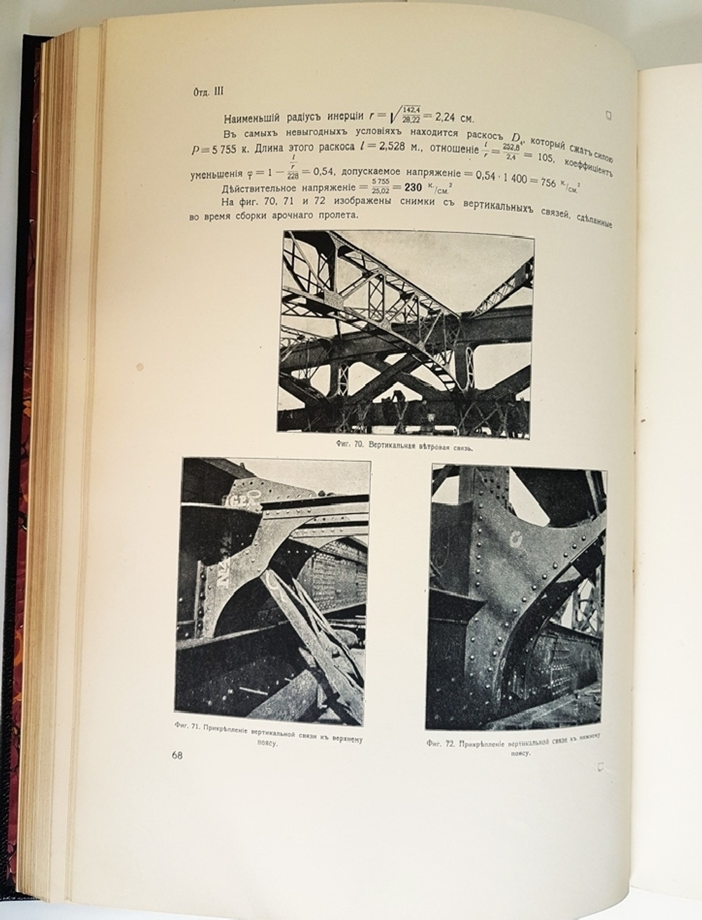 "Мост Императора Петра Великого через р. Неву в г. Санкт-Петербурге. Технический отчет". Главный инженер Г.Г.Кривошеин 1913 г.