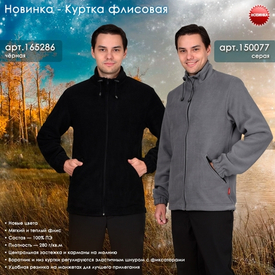 Куртка из флиса в новых цветах уже на складе!