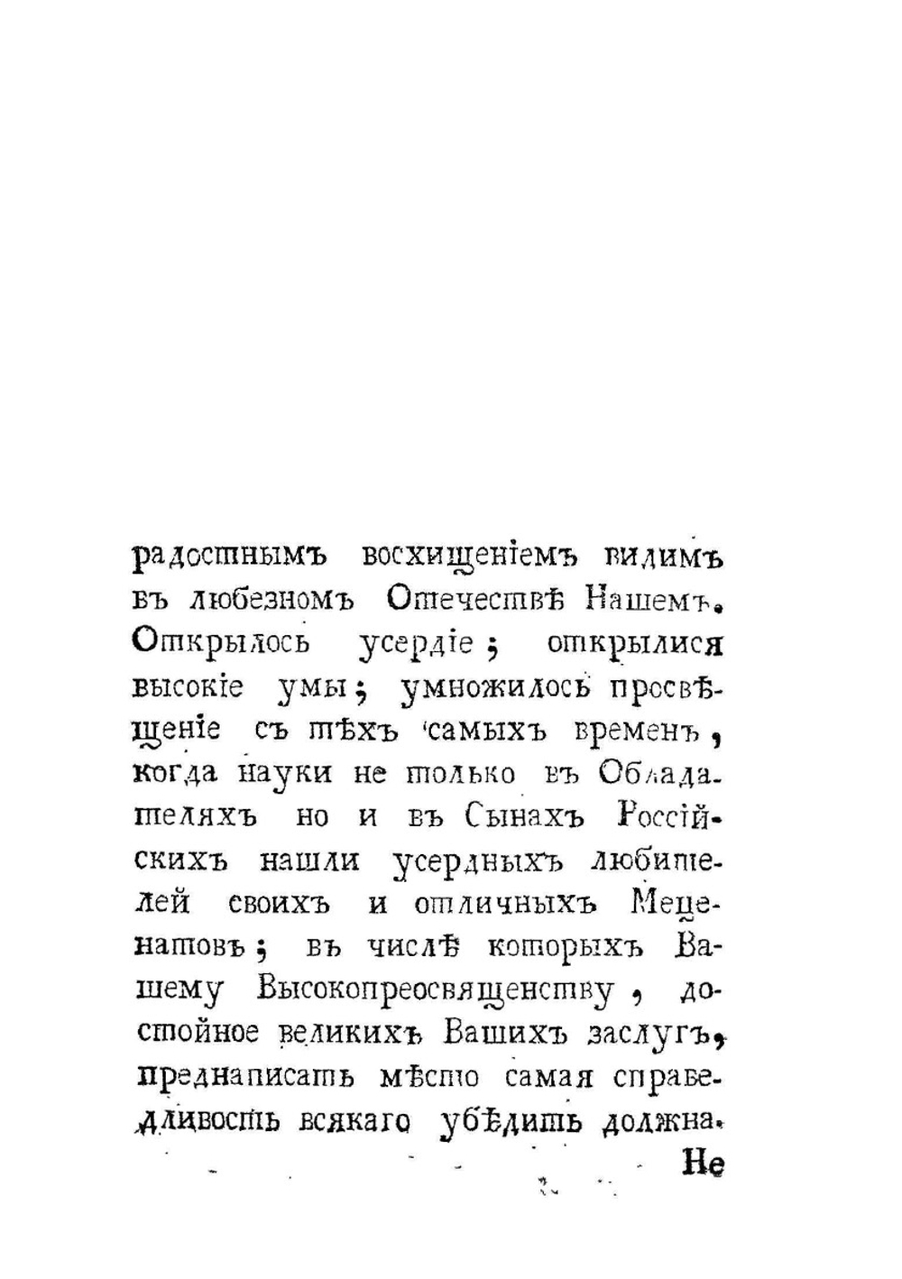 Краткое руководство к оратории российской. Сочиненное в Лаврской семинарии в пользу юношества, красноречию обучающегося. | Амвросий